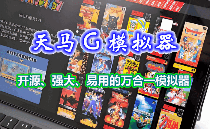 天马G模拟器 最强的万合一模拟器-7xin·资讯网